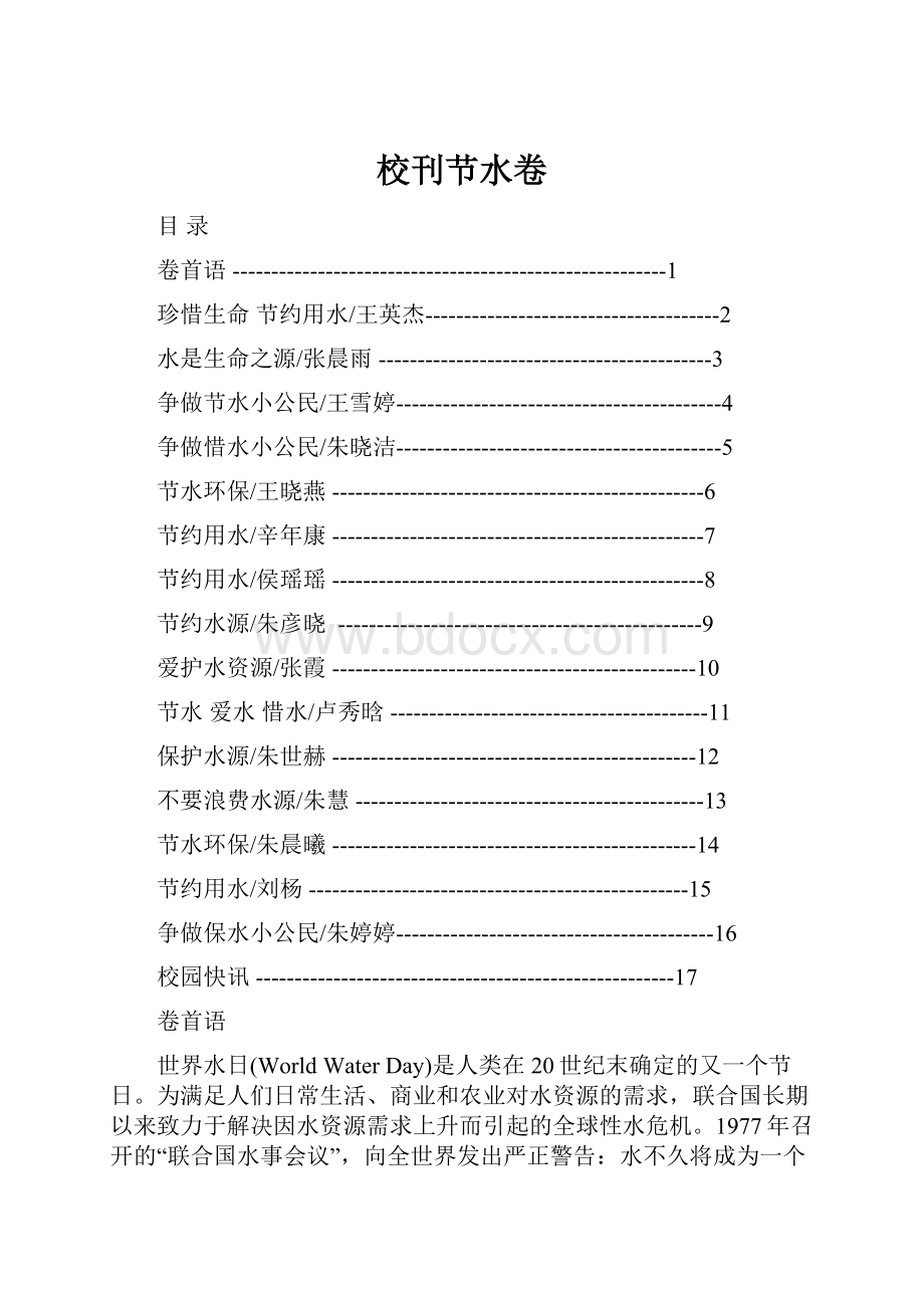 校刊节水卷.docx_第1页