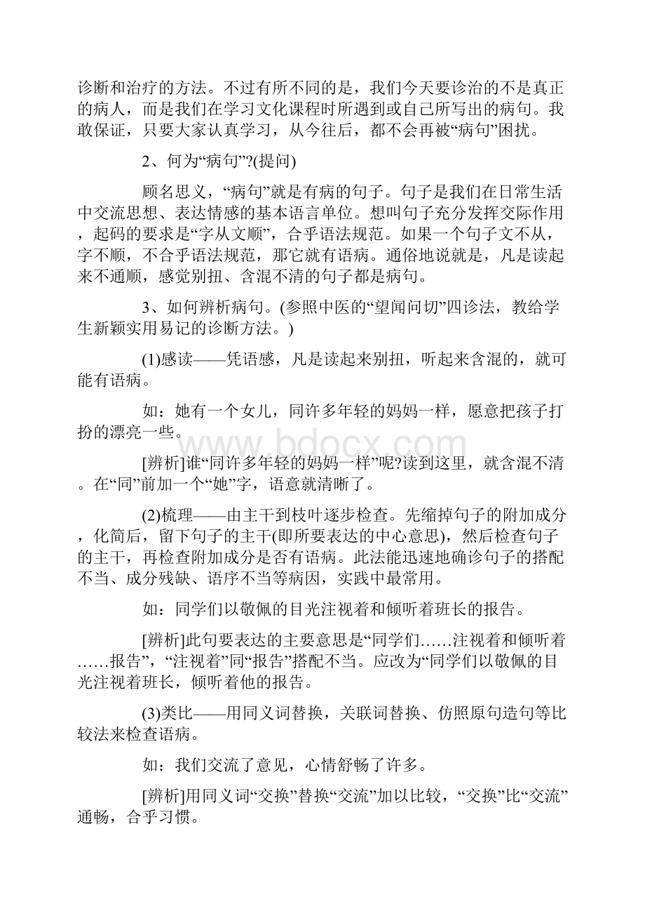 中考复习病句辨析与修改教学设计文档格式.docx_第2页