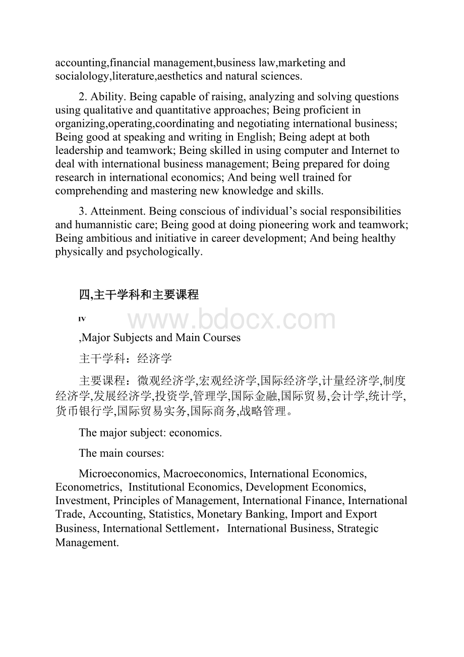 国际经济与贸易商务管理方向Word文件下载.docx_第3页