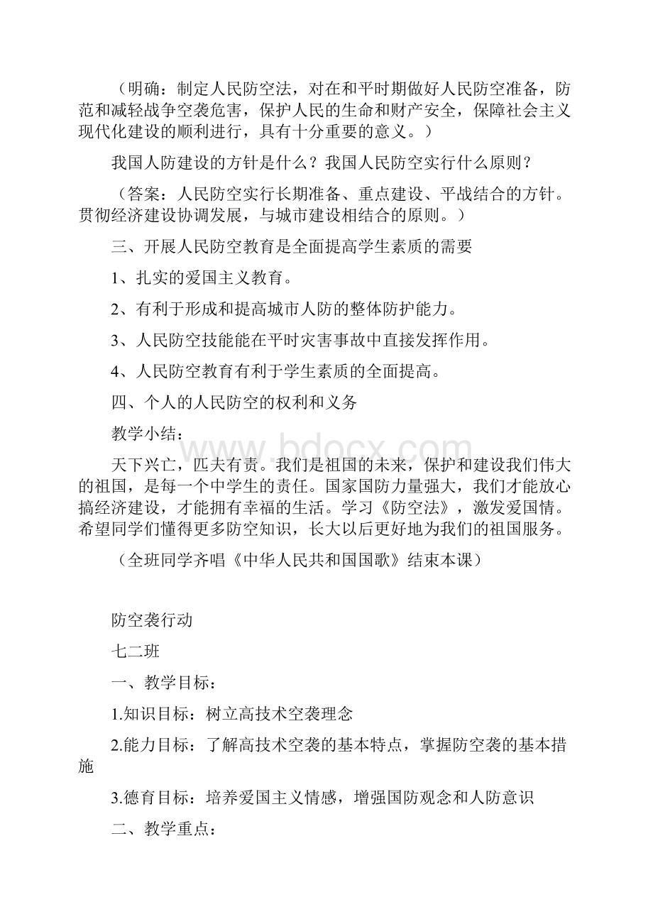 人民防空知识教育教案.docx_第2页