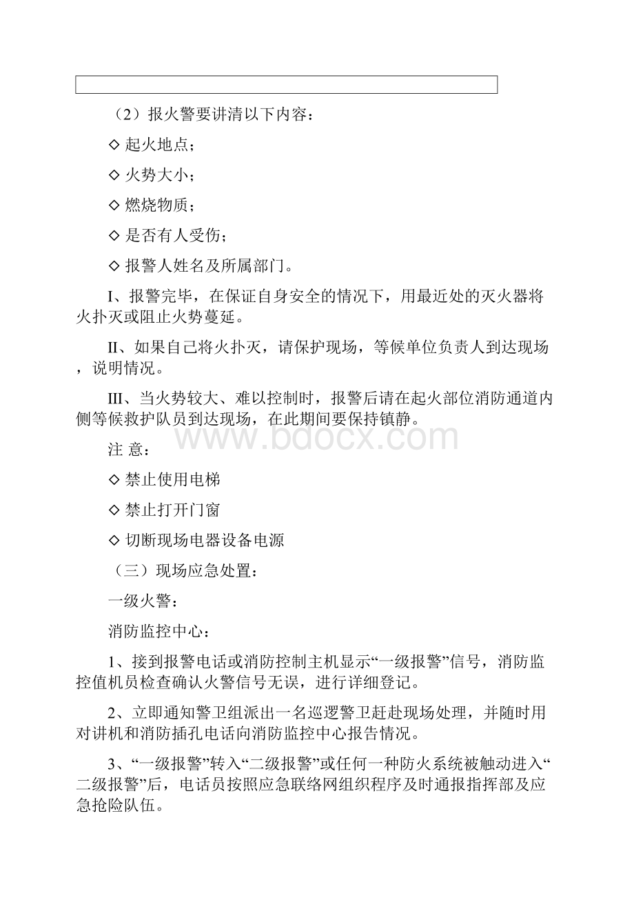 灭火和应急疏散预案模板DOC.docx_第3页