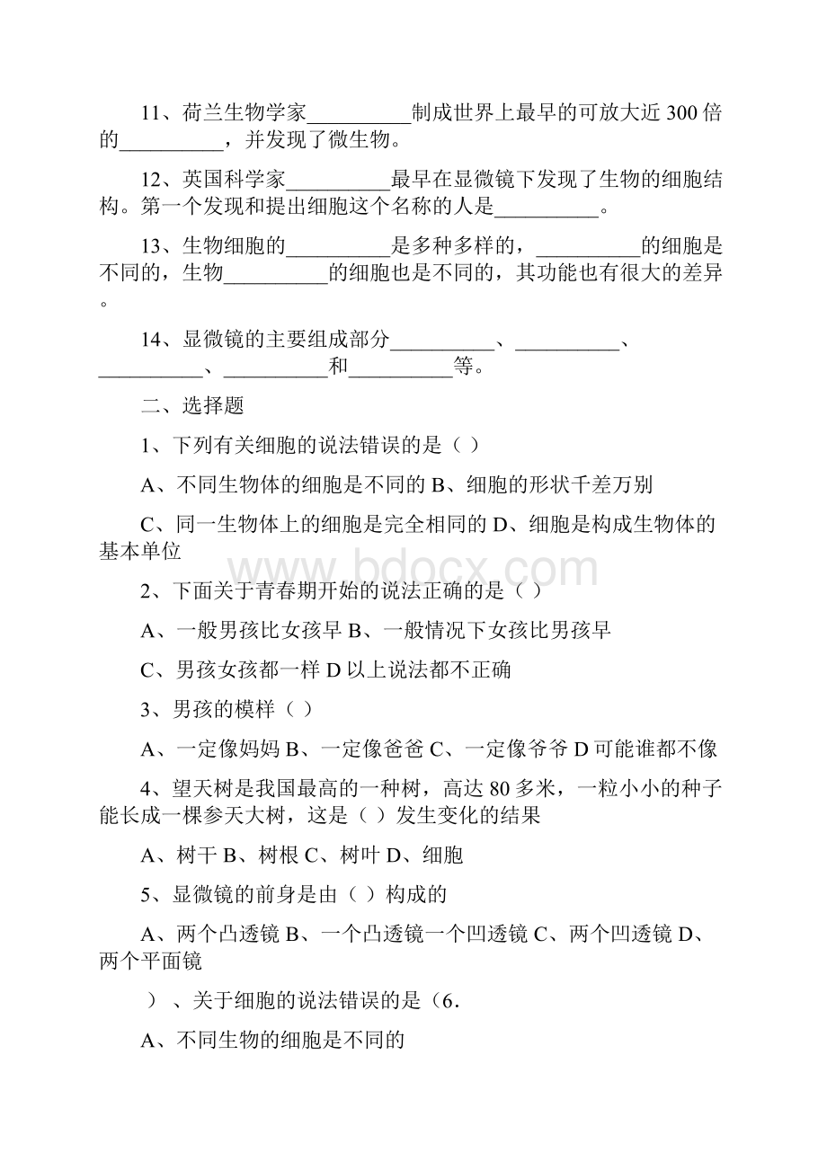 青岛版小学六年级科学下册单元检测试题及答案 全册Word下载.docx_第2页