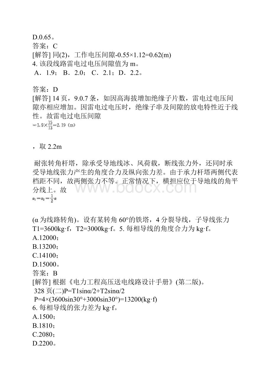 注册电气工程师发输变电专业知识分类模拟题11.docx_第2页