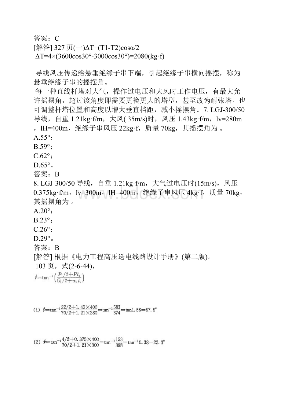 注册电气工程师发输变电专业知识分类模拟题11.docx_第3页