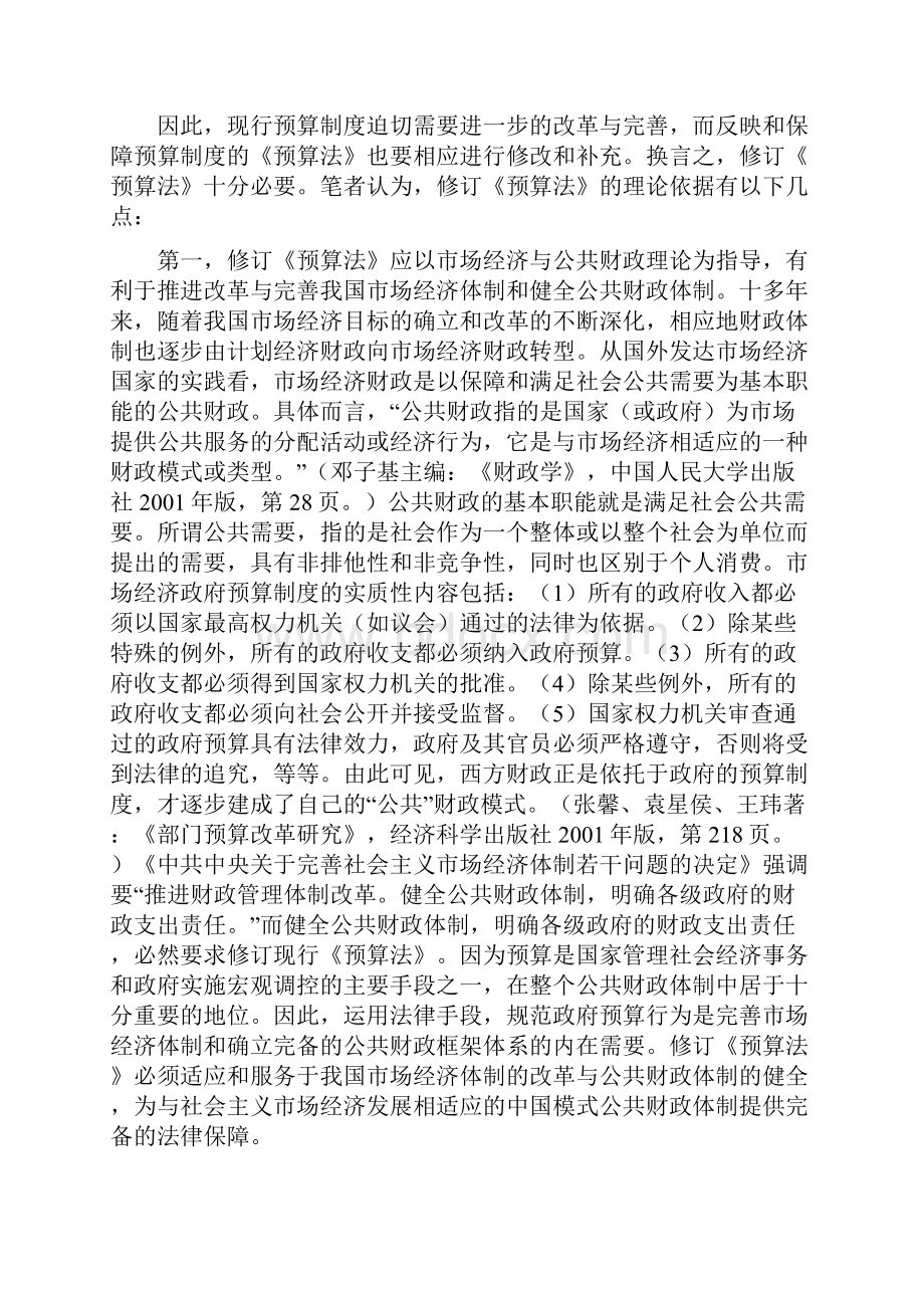 预算法的修改Word文档格式.docx_第2页