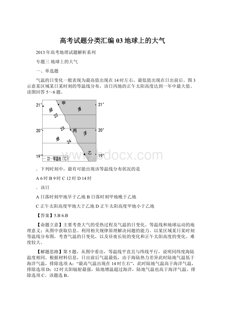 高考试题分类汇编03地球上的大气.docx