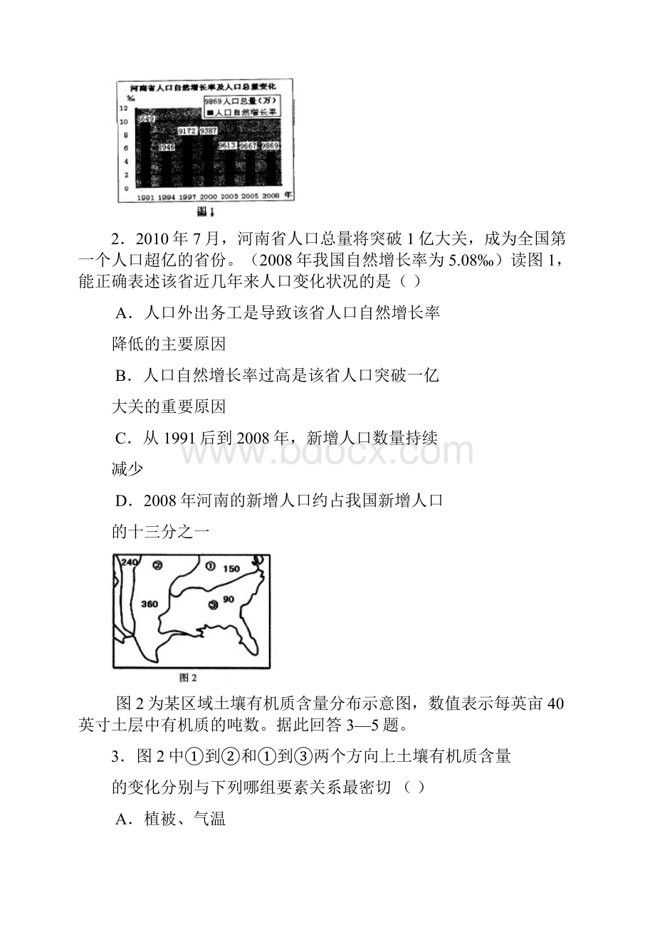 黑龙江省四校联考一模文综Word文档格式.docx_第2页