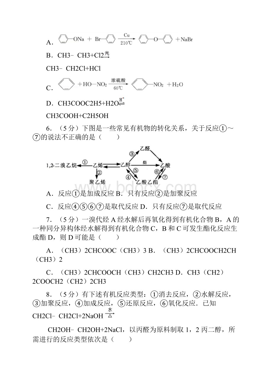 人教版选修5《34+有机合成》同步练习卷.docx_第2页