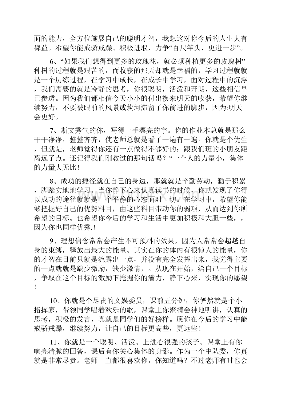 学生思想品德评语82句Word文档格式.docx_第2页