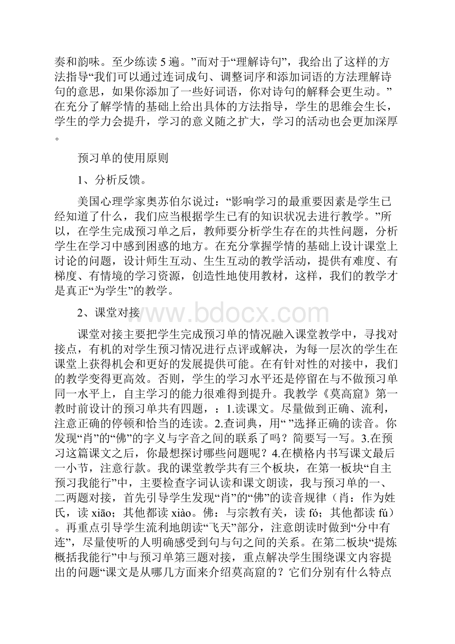 浅谈预习单的设计与使用.docx_第3页