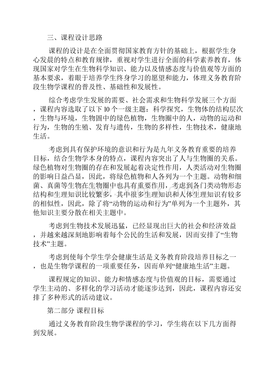 义务教育生物学课程标准Word下载.docx_第3页