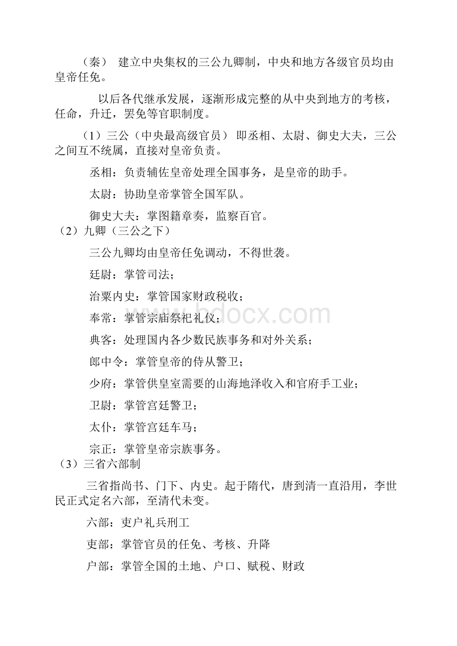 IPA对外汉语教师资格考试之中国文化六.docx_第2页