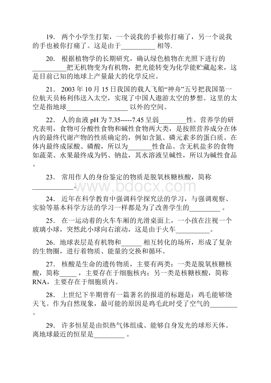 自然科学基础课程期末复习题Word文档格式.docx_第3页