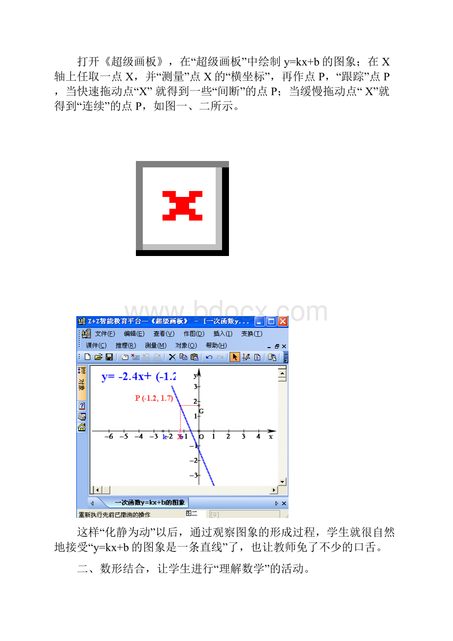 最新《超级画板》让数学动起来.docx_第2页
