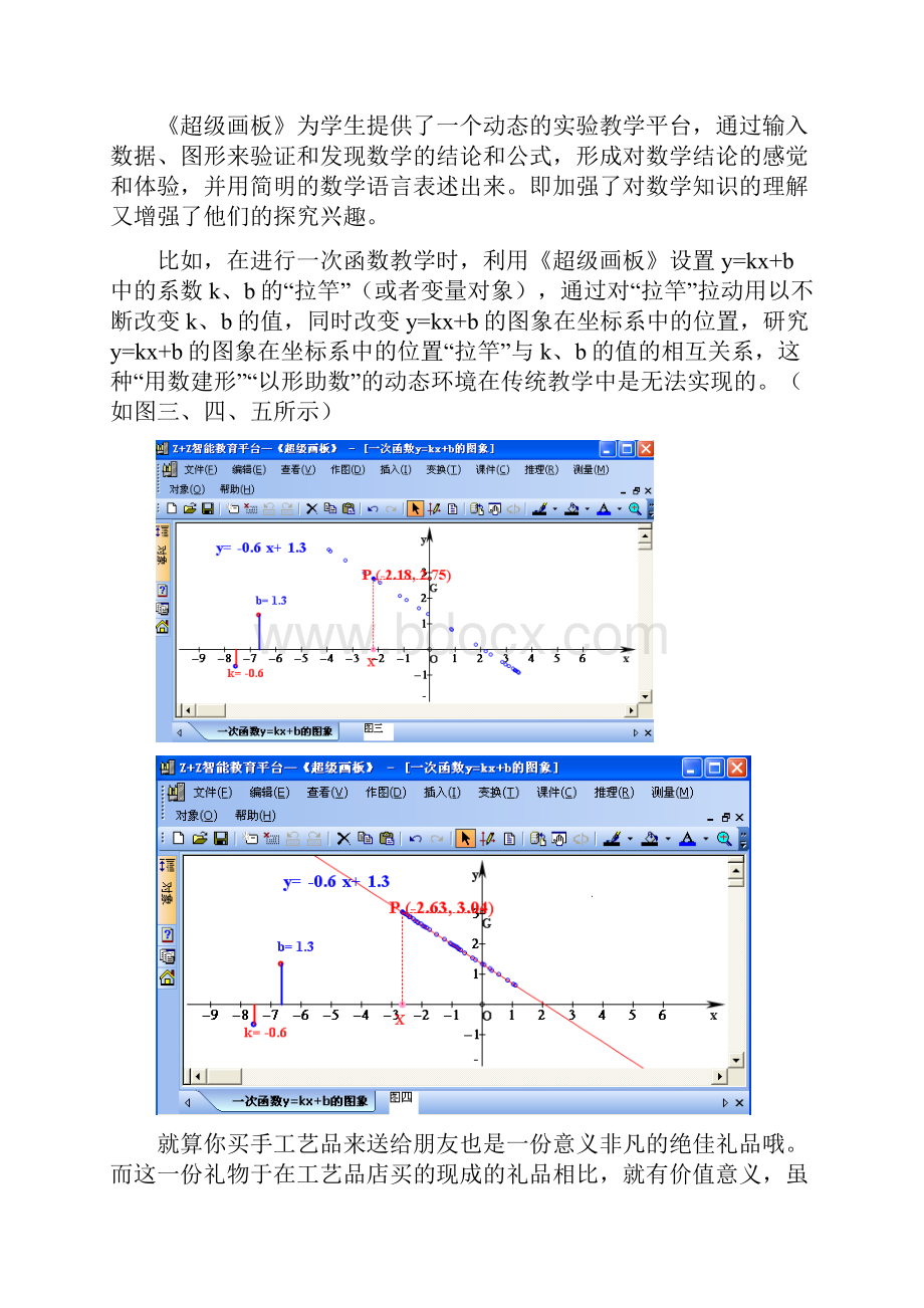 最新《超级画板》让数学动起来.docx_第3页