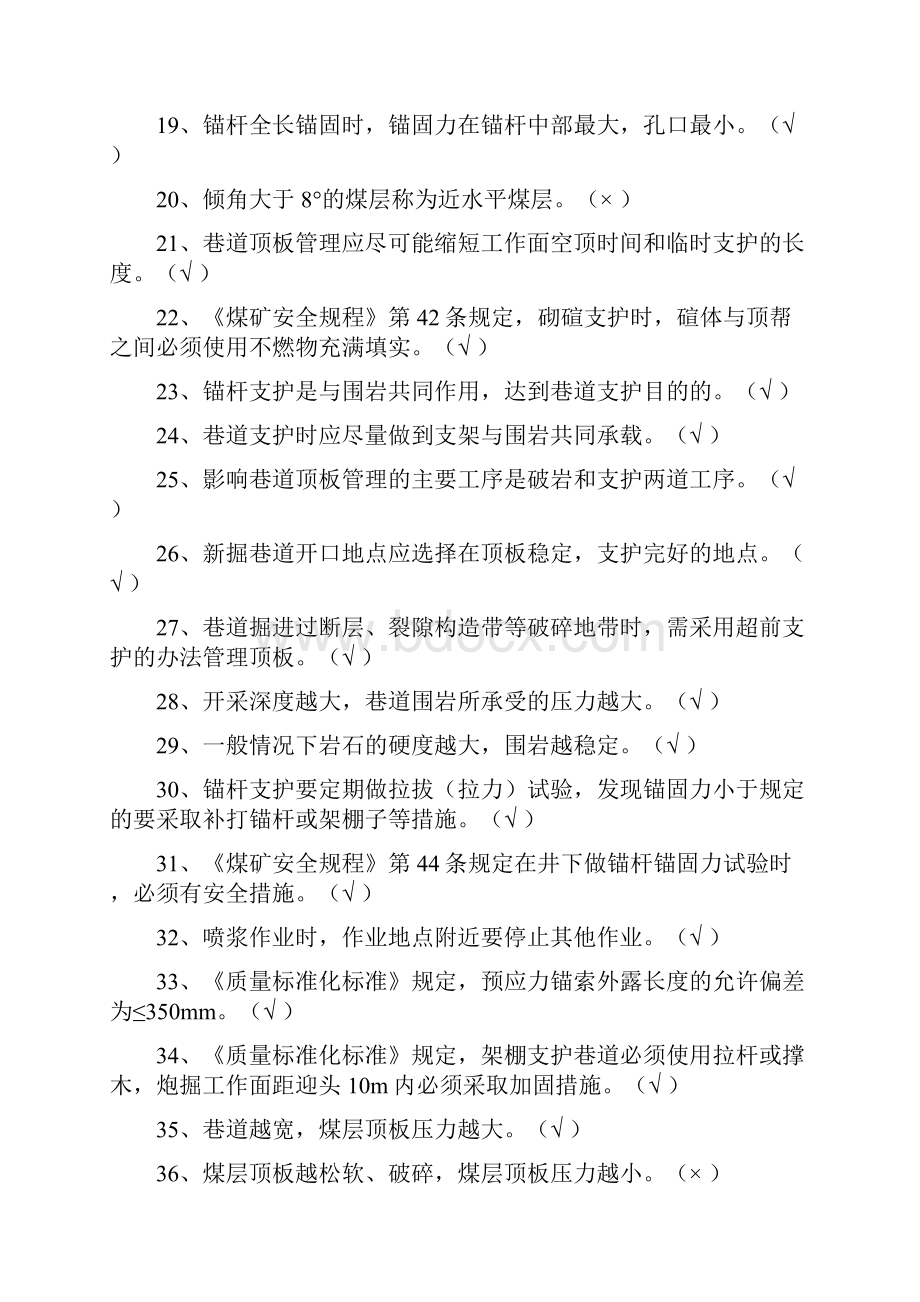 掘进机司机机考题库答案.docx_第2页