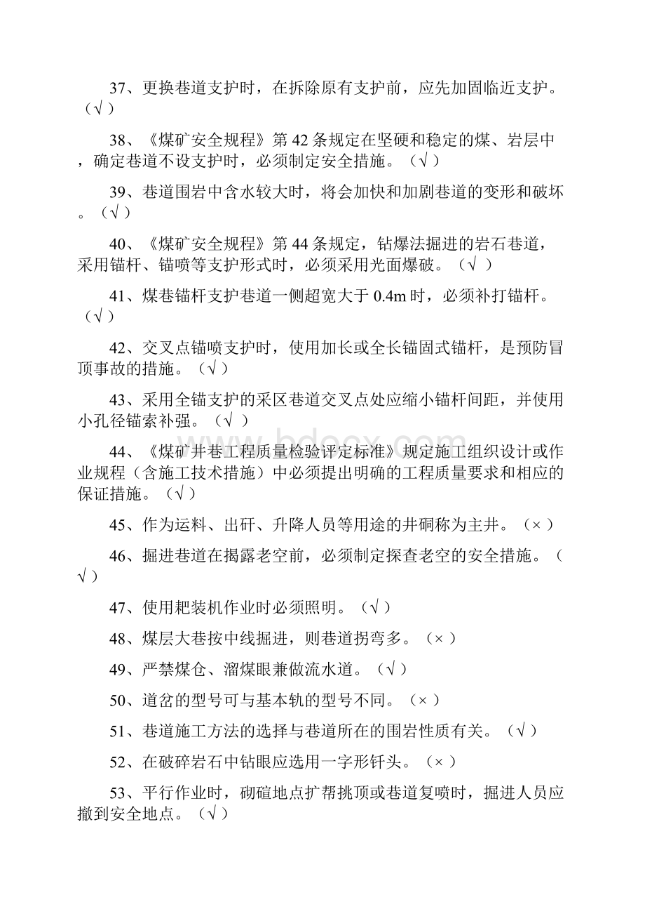 掘进机司机机考题库答案.docx_第3页