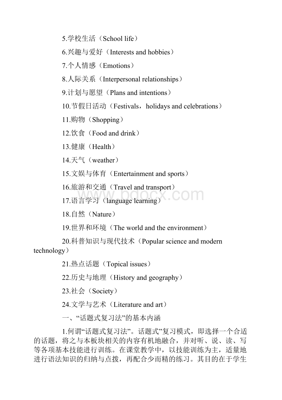 话题式复习法的研究报告.docx_第2页