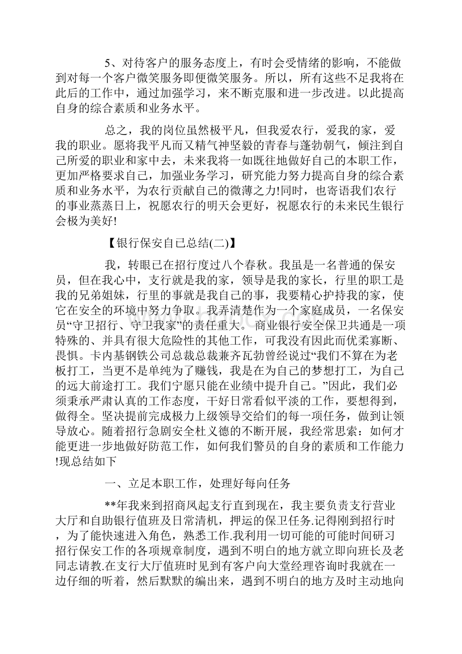 银行保安个人总结Word格式.docx_第3页