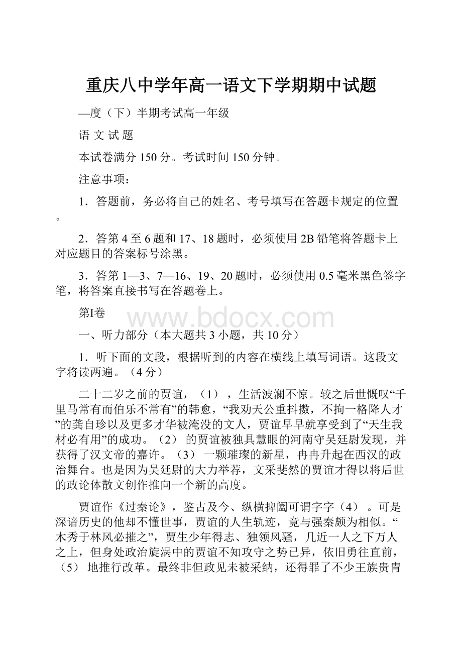 重庆八中学年高一语文下学期期中试题.docx