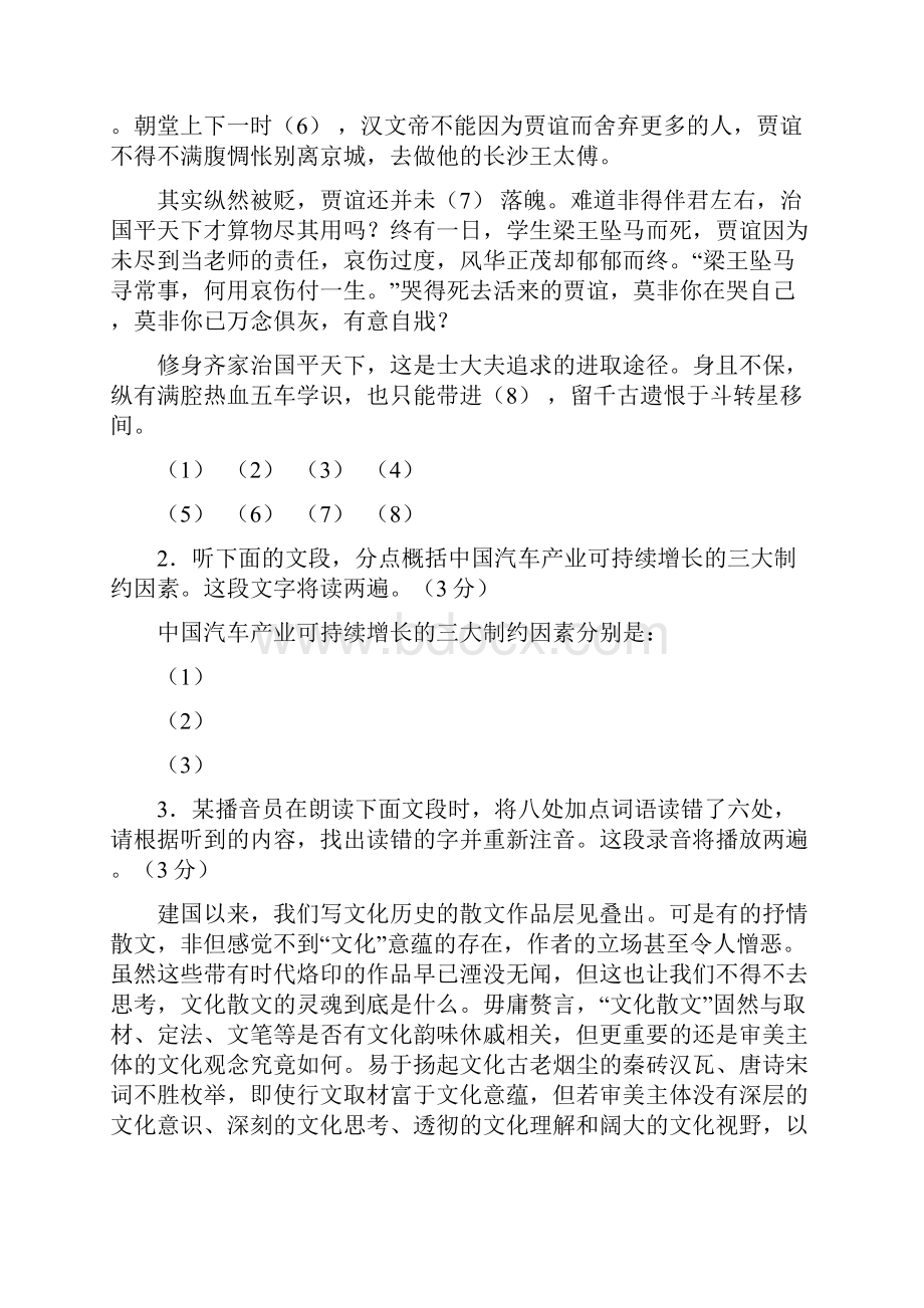 重庆八中学年高一语文下学期期中试题.docx_第2页