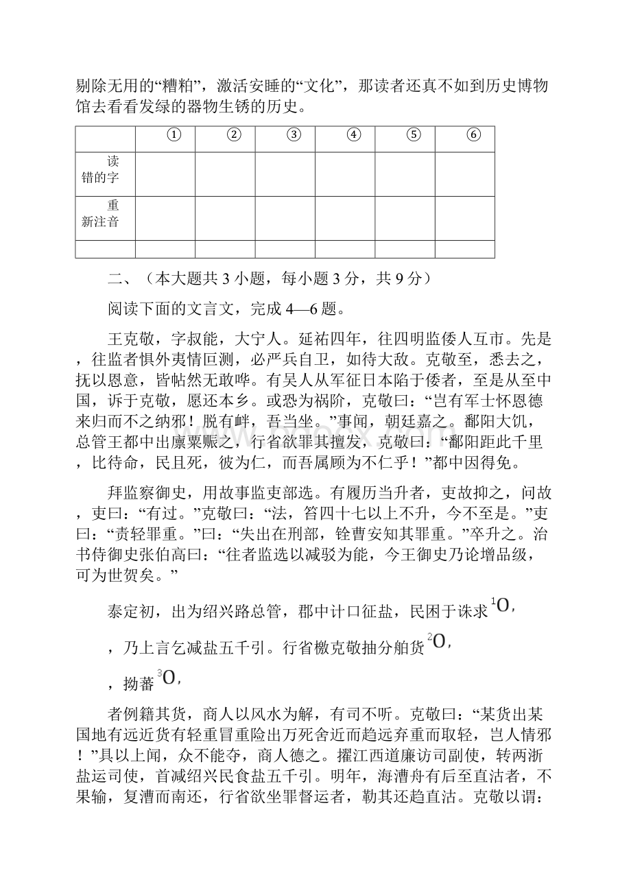 重庆八中学年高一语文下学期期中试题.docx_第3页