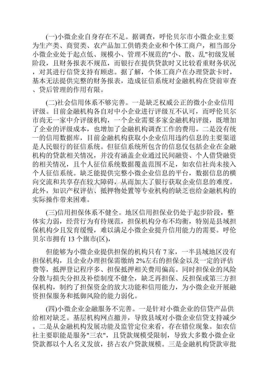 小微企业融资成功案例.docx_第3页