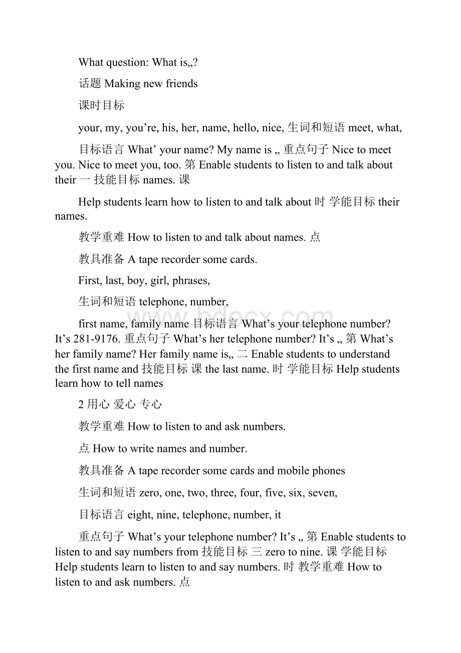 最新七年级英语下册+课程标准解读+人教新目标版名师优秀教案Word格式文档下载.docx_第3页