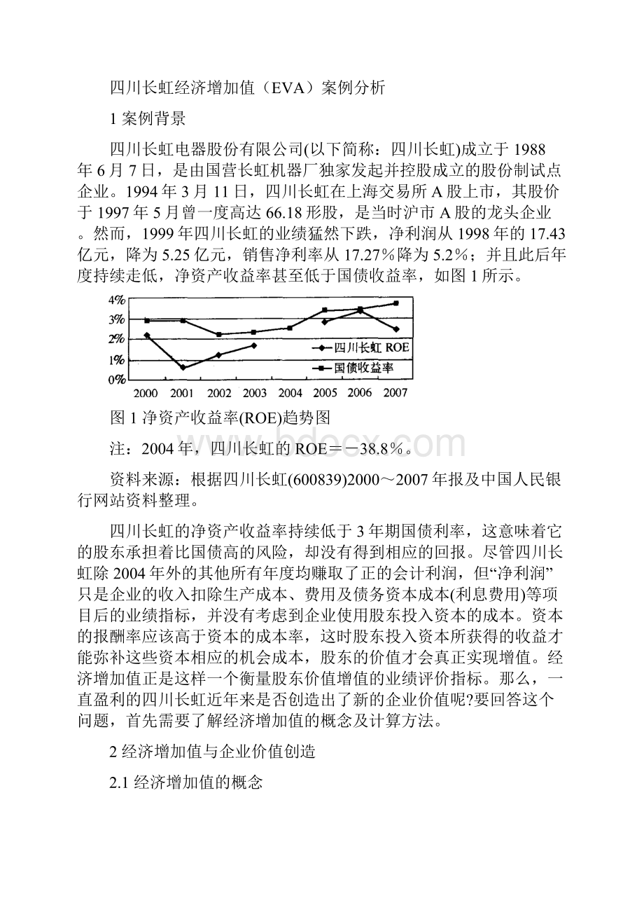 第一章研讨案例2四川长虹经济增加值EVA案例分析Word文档下载推荐.docx_第2页