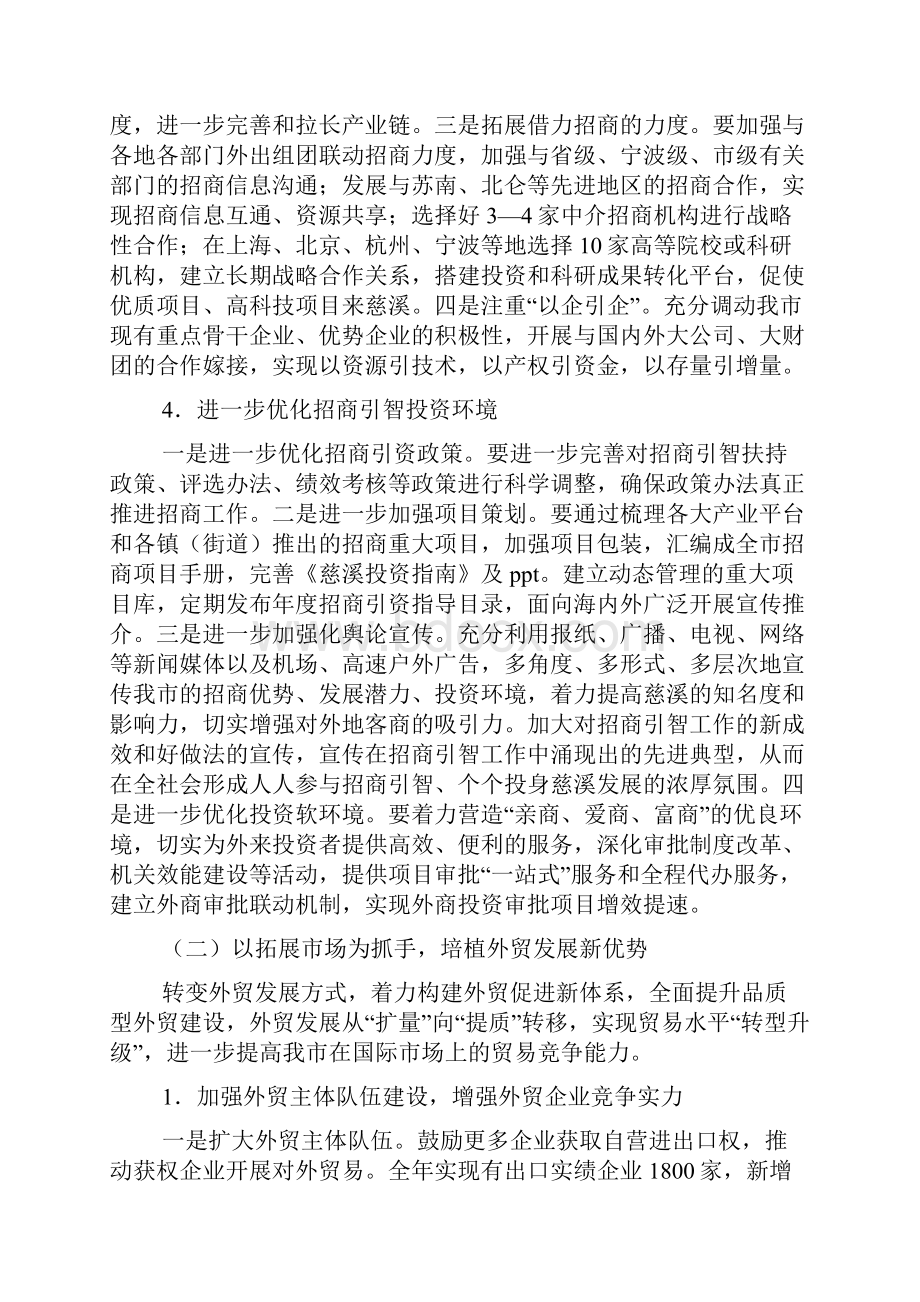 招商局年度工作思路知识分享.docx_第3页