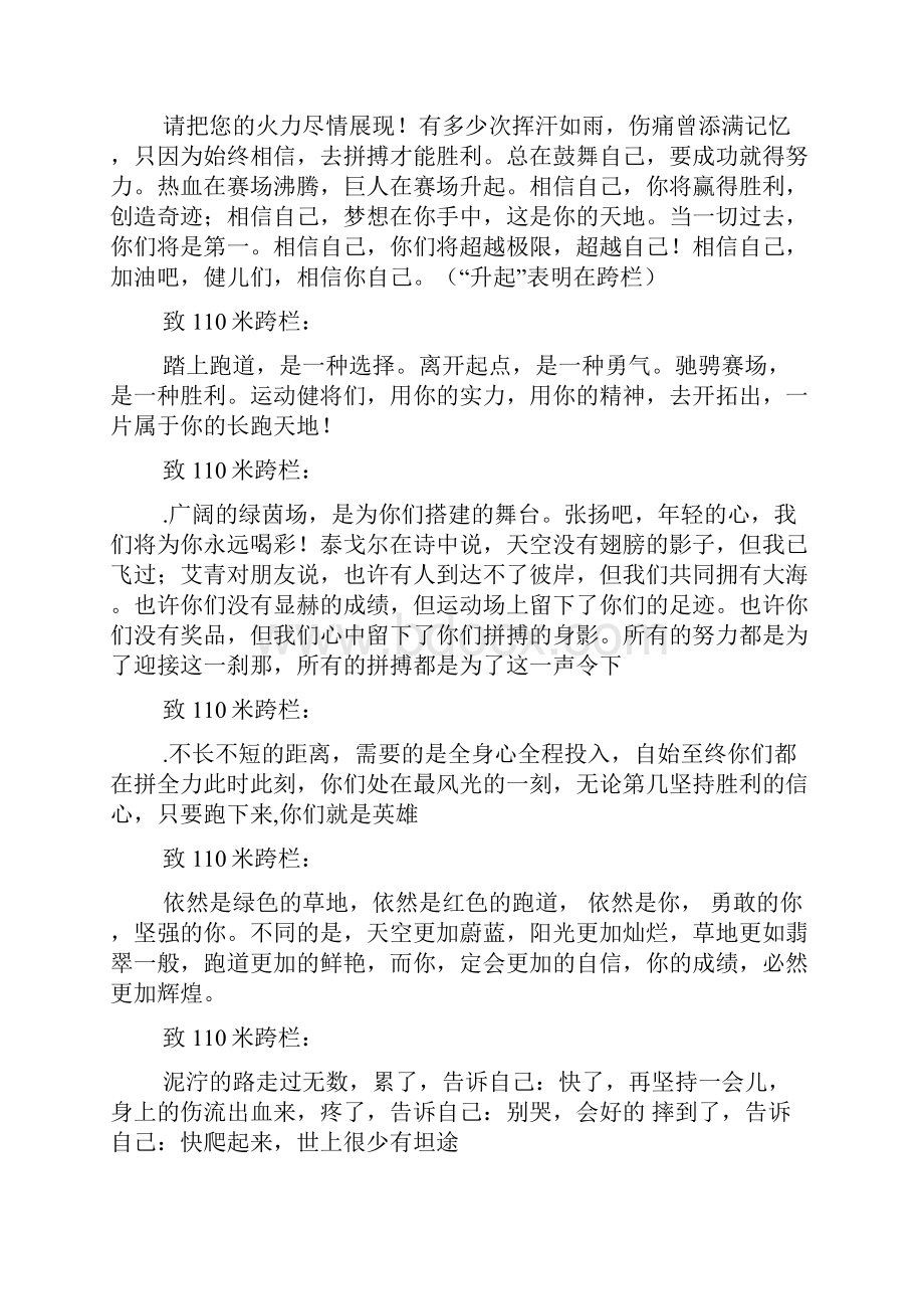 跨栏运动会广播稿.docx_第2页