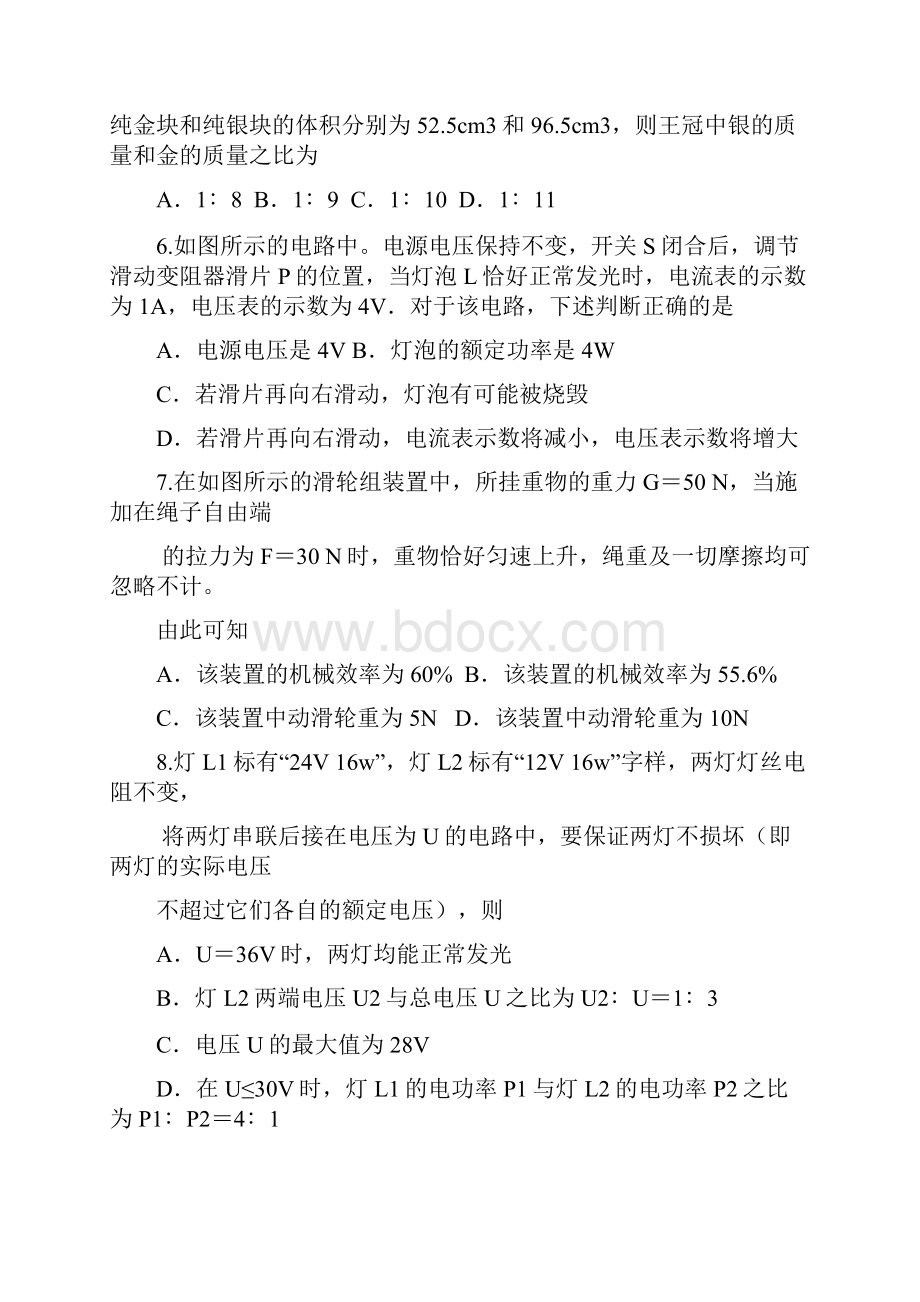 湖北省襄阳市枣阳市届中考适应性考试理科综合试题Word格式.docx_第3页