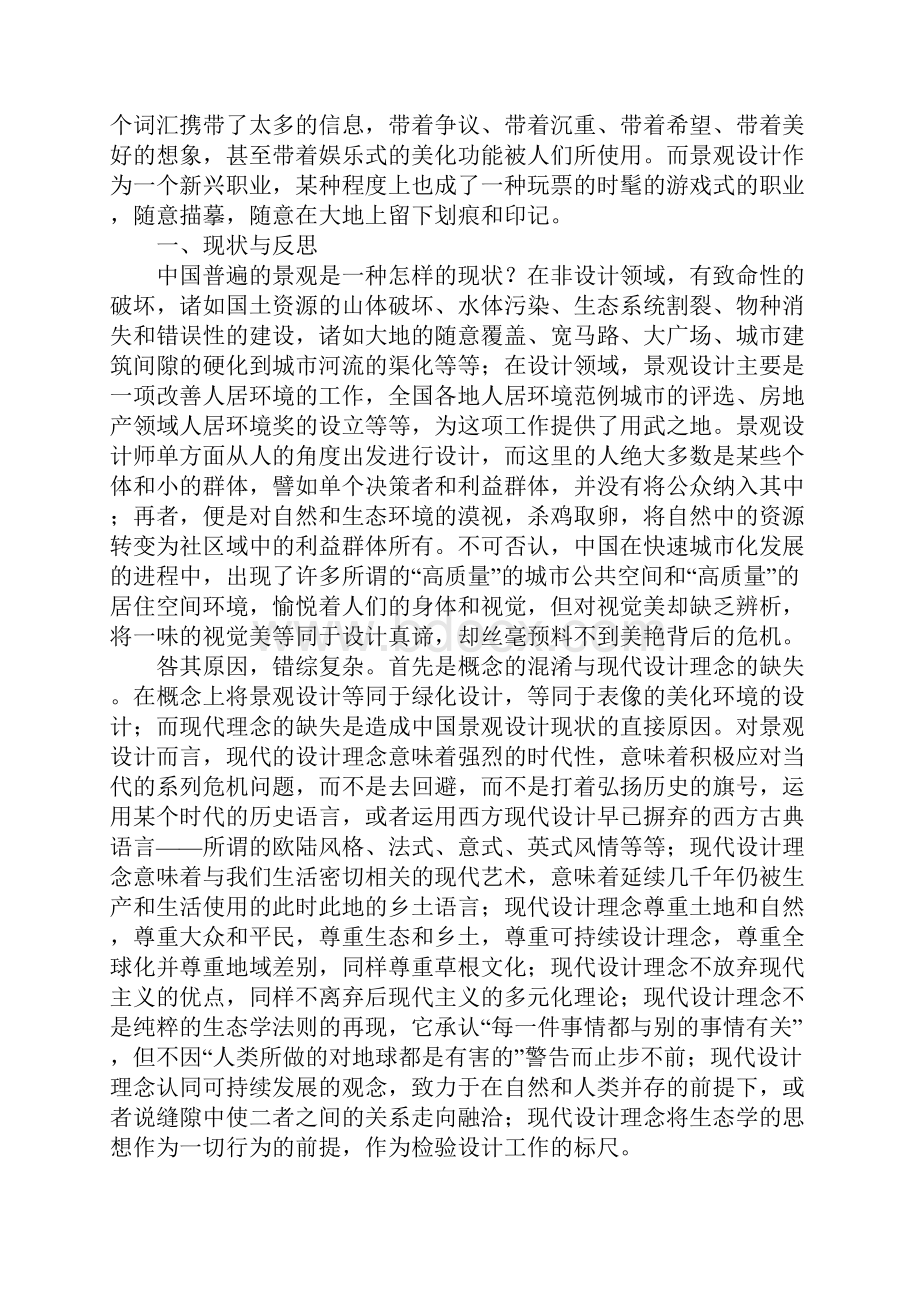 走向新景观俞孔坚.docx_第3页