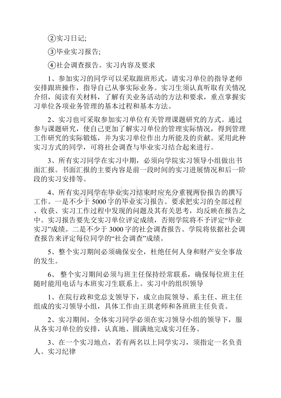 学院毕业生实习计划范文最新篇Word格式文档下载.docx_第2页