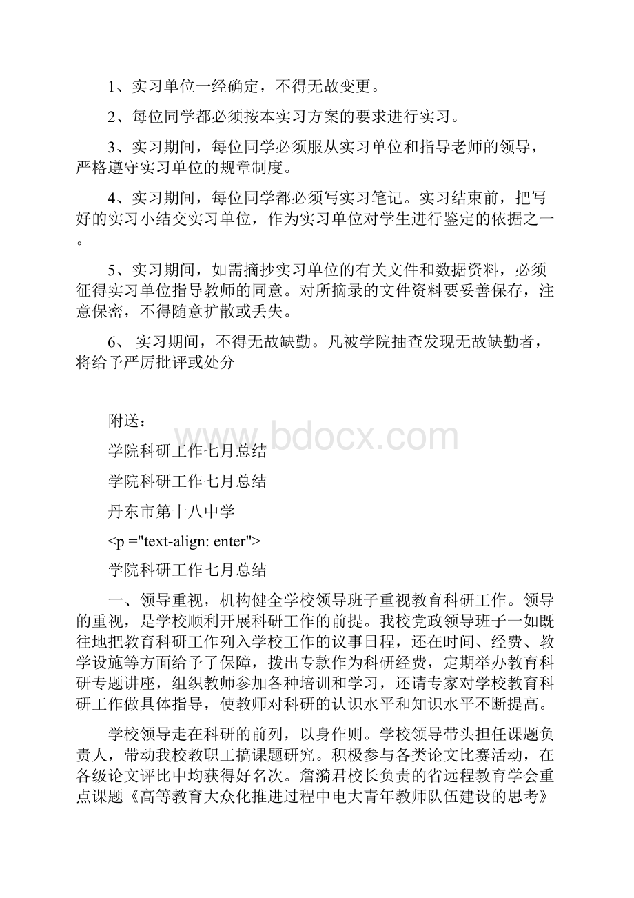 学院毕业生实习计划范文最新篇Word格式文档下载.docx_第3页