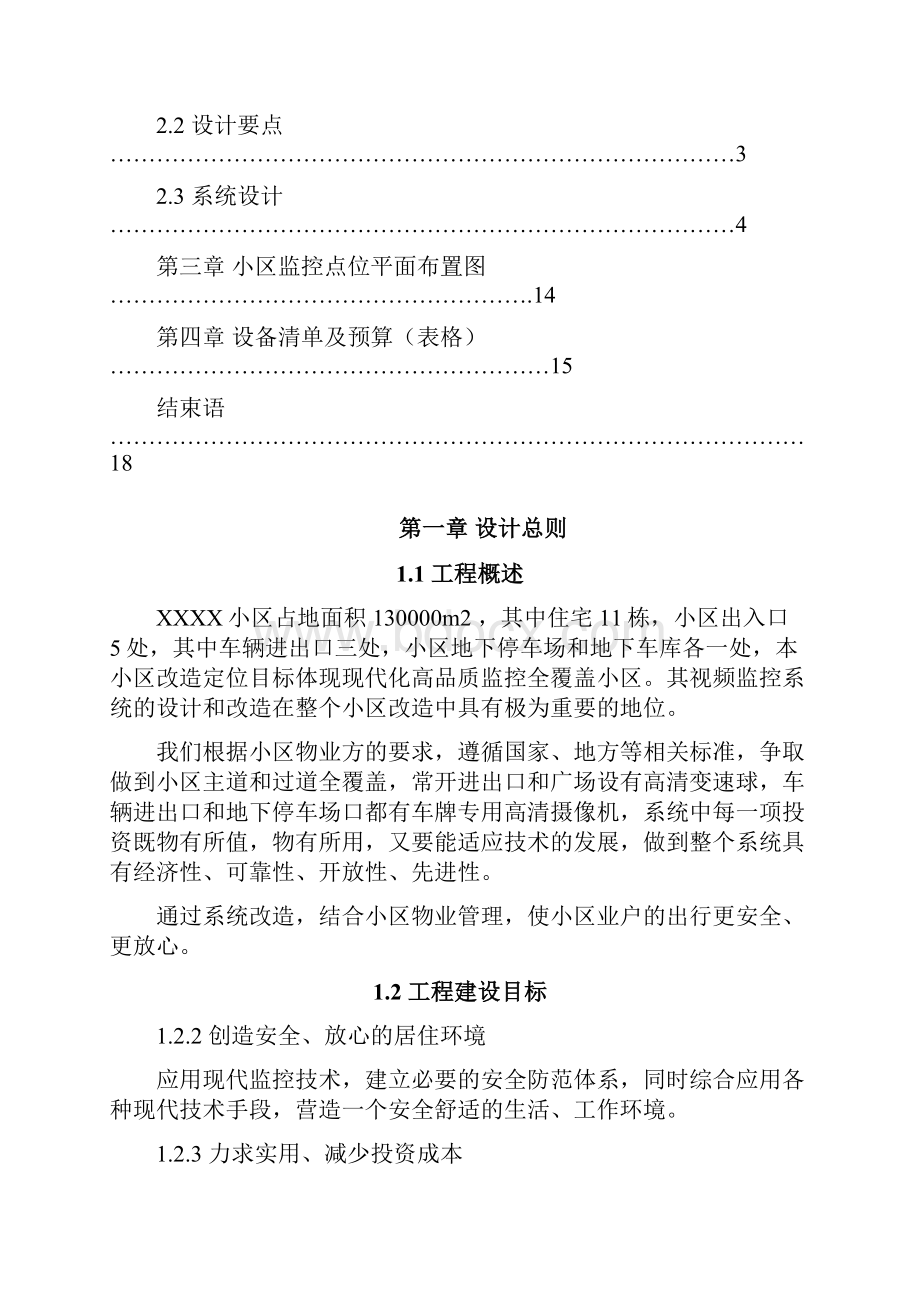 小区监控设计与方案.docx_第2页