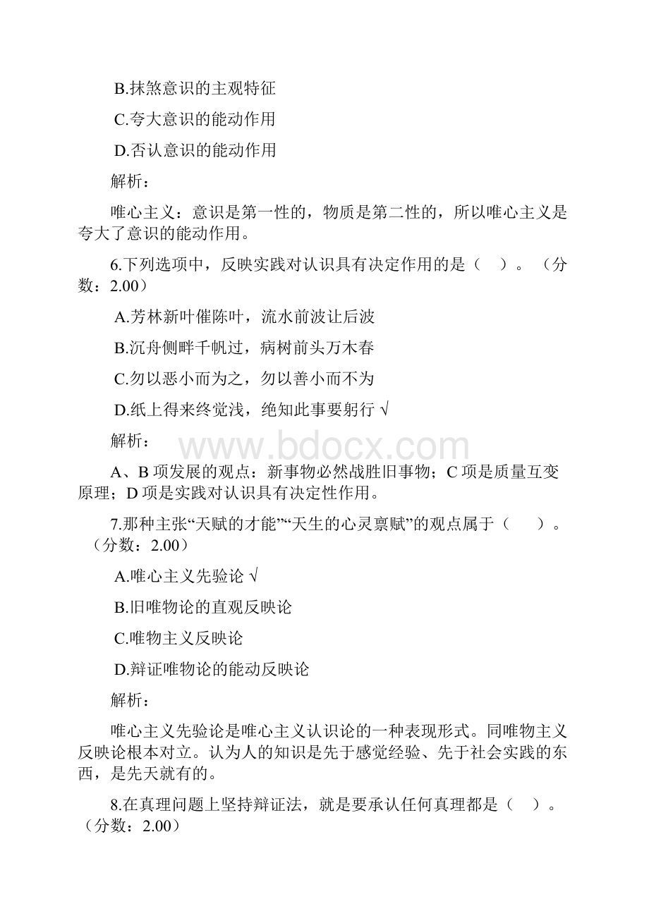 全国高等教育自考马克思主义基本原理概论真题Word文件下载.docx_第3页