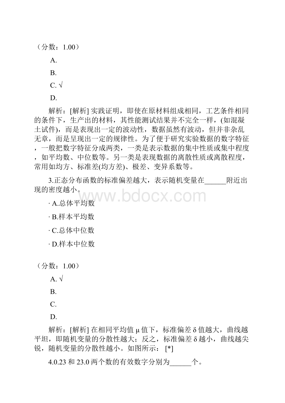 公路工程试验检测人员业务考试公共基础15Word格式文档下载.docx_第2页