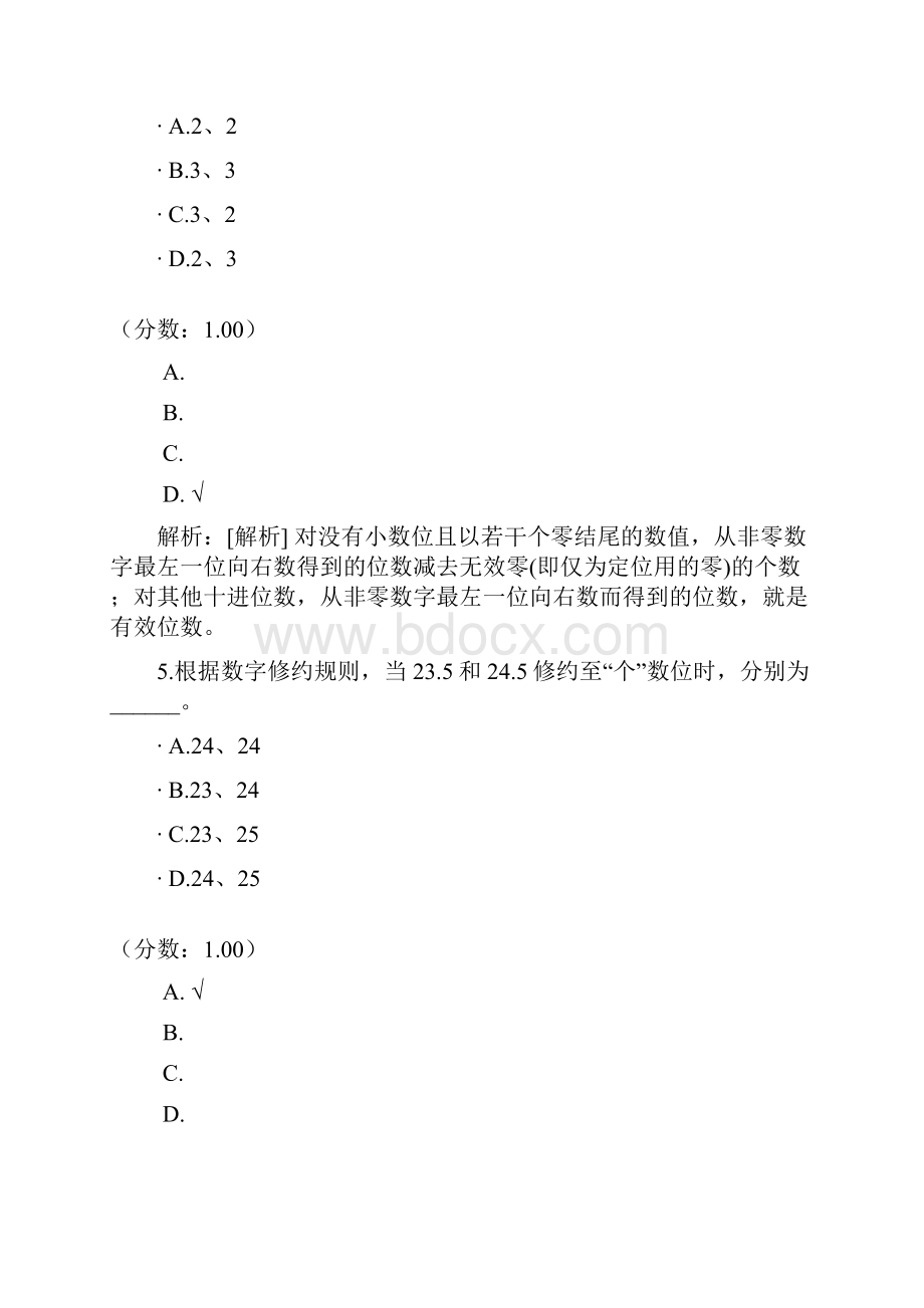 公路工程试验检测人员业务考试公共基础15Word格式文档下载.docx_第3页