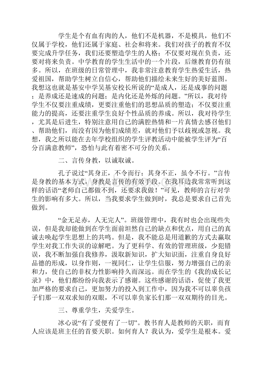 精诚打造爱心铸就.docx_第2页