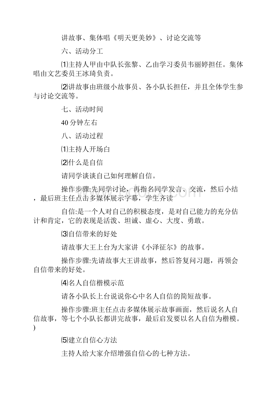 自信主题班会设计方案.docx_第2页