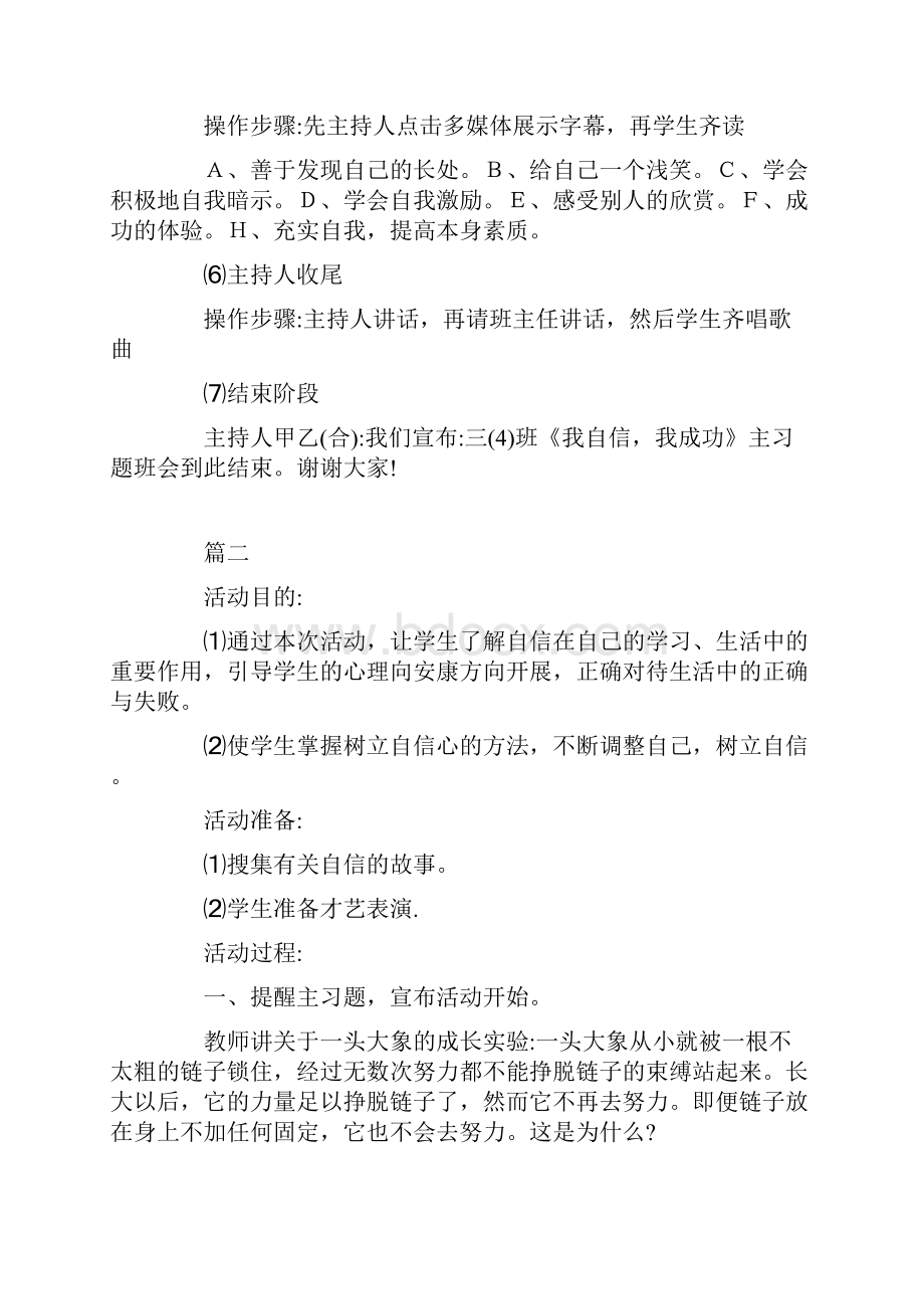 自信主题班会设计方案.docx_第3页