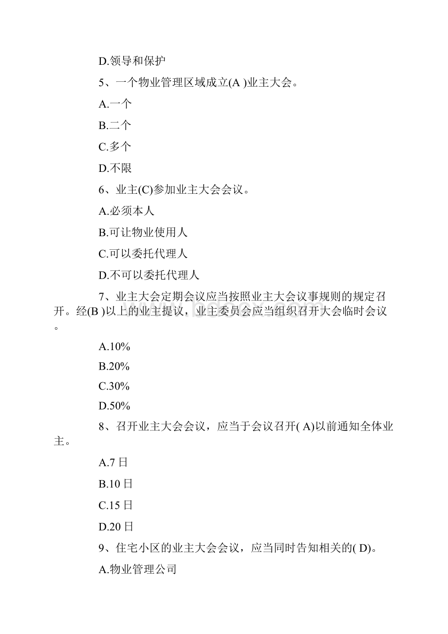 物业管理法律法规习题.docx_第2页