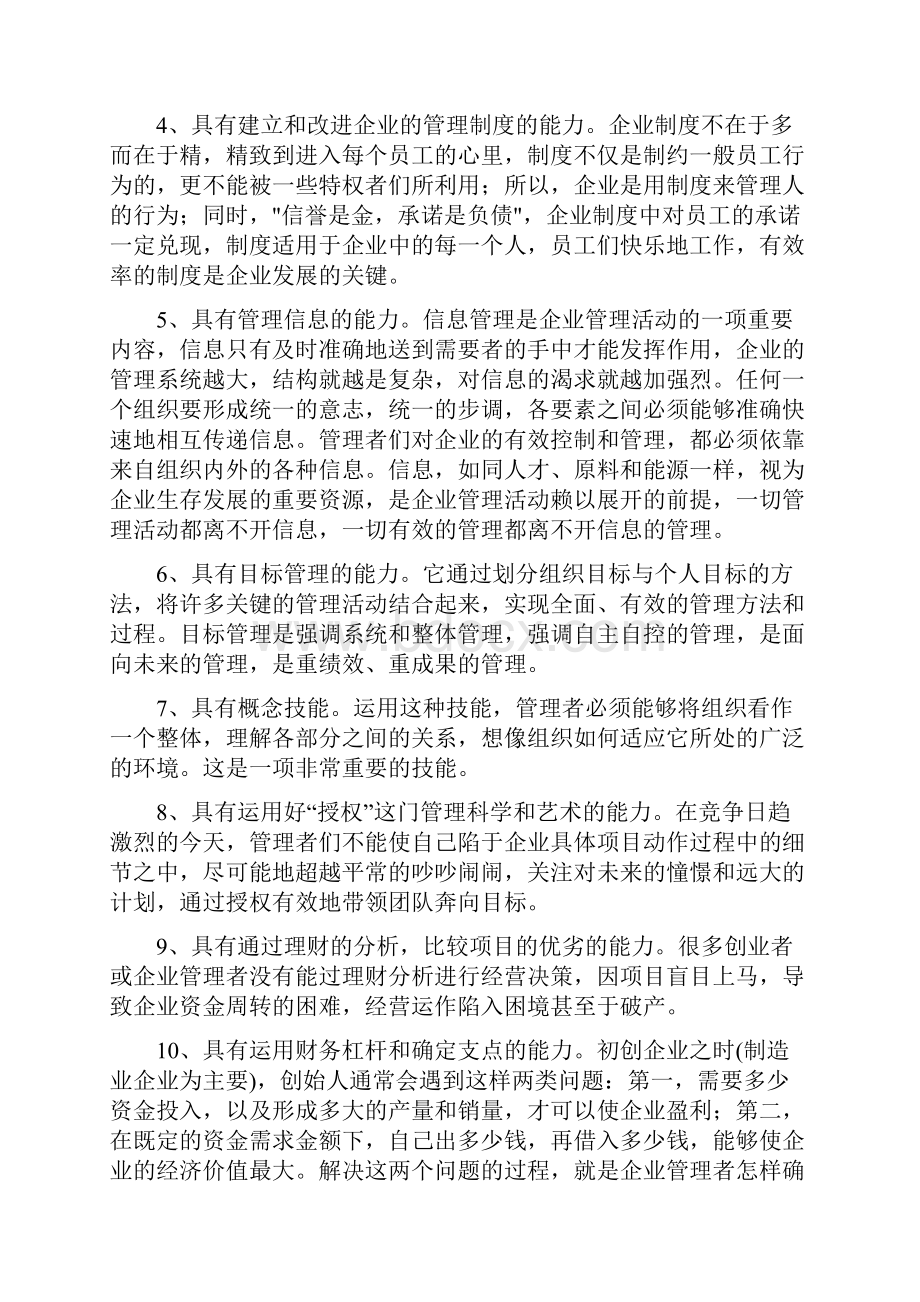 大学生创业需要做哪些方面的准备doc文档格式.docx_第3页