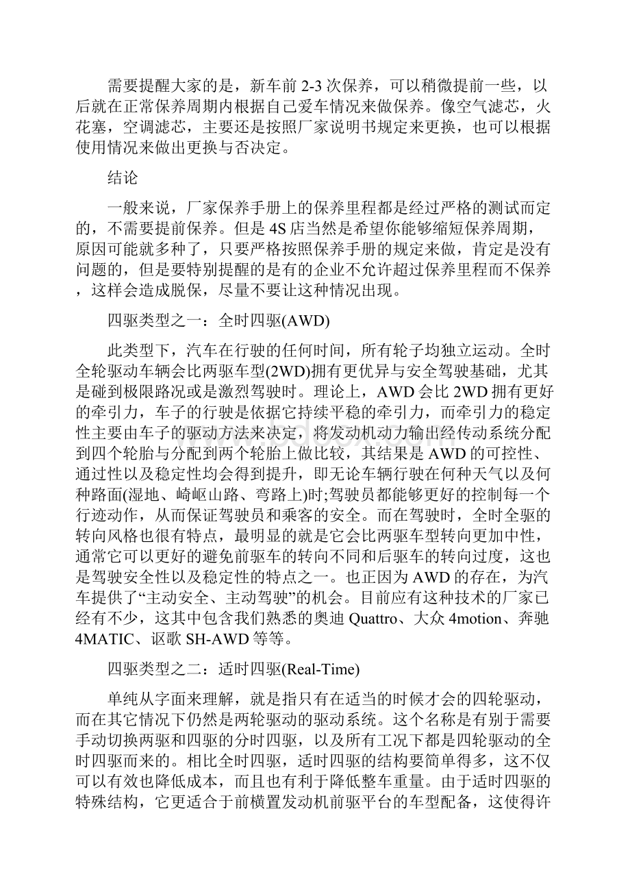 汽车保养知识 4S店建议VS说明书该听谁.docx_第2页