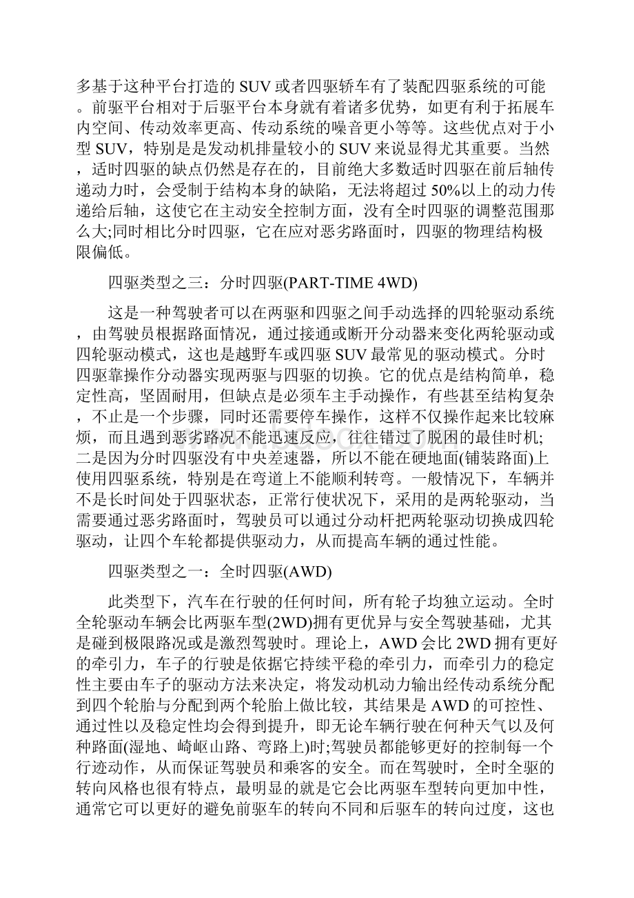 汽车保养知识 4S店建议VS说明书该听谁.docx_第3页