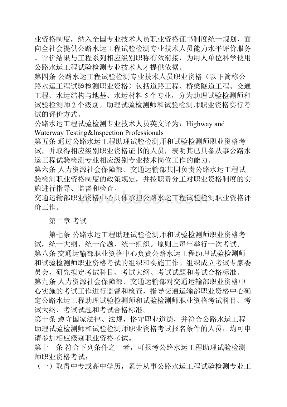 检测师考试报名条件及要求Word格式文档下载.docx_第2页