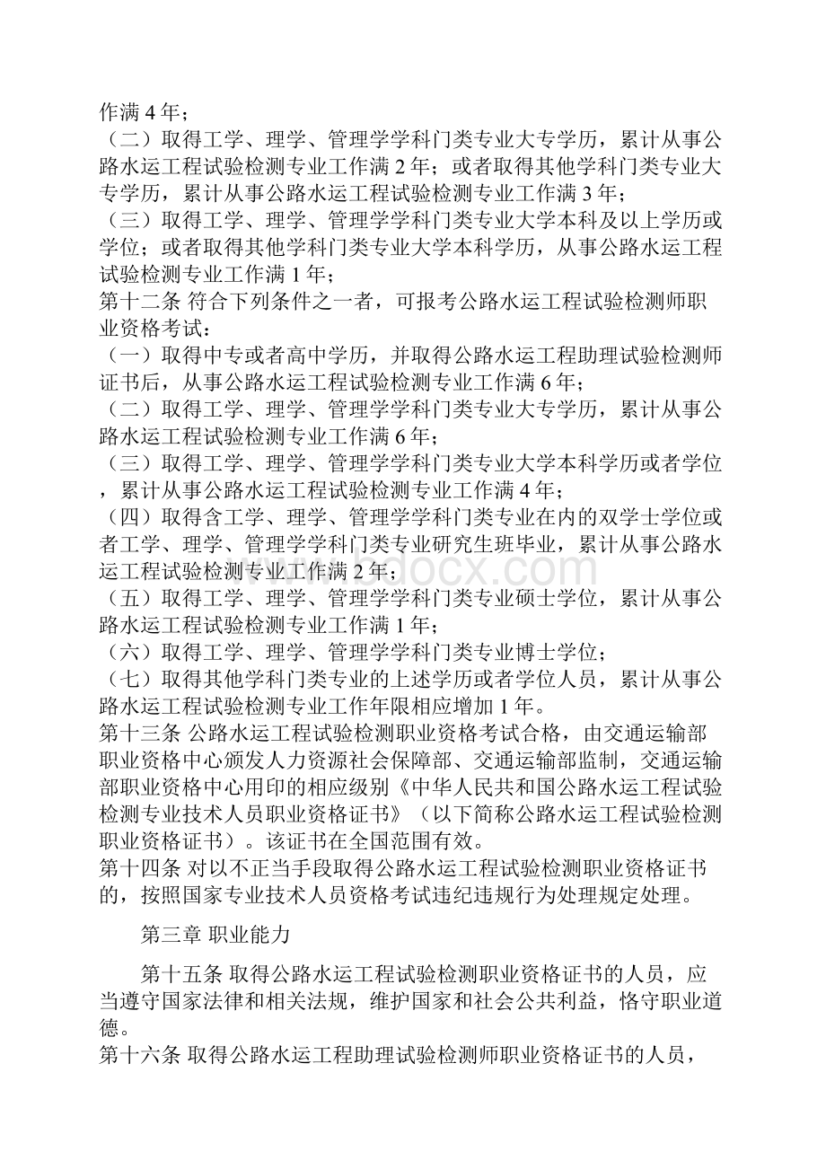 检测师考试报名条件及要求Word格式文档下载.docx_第3页