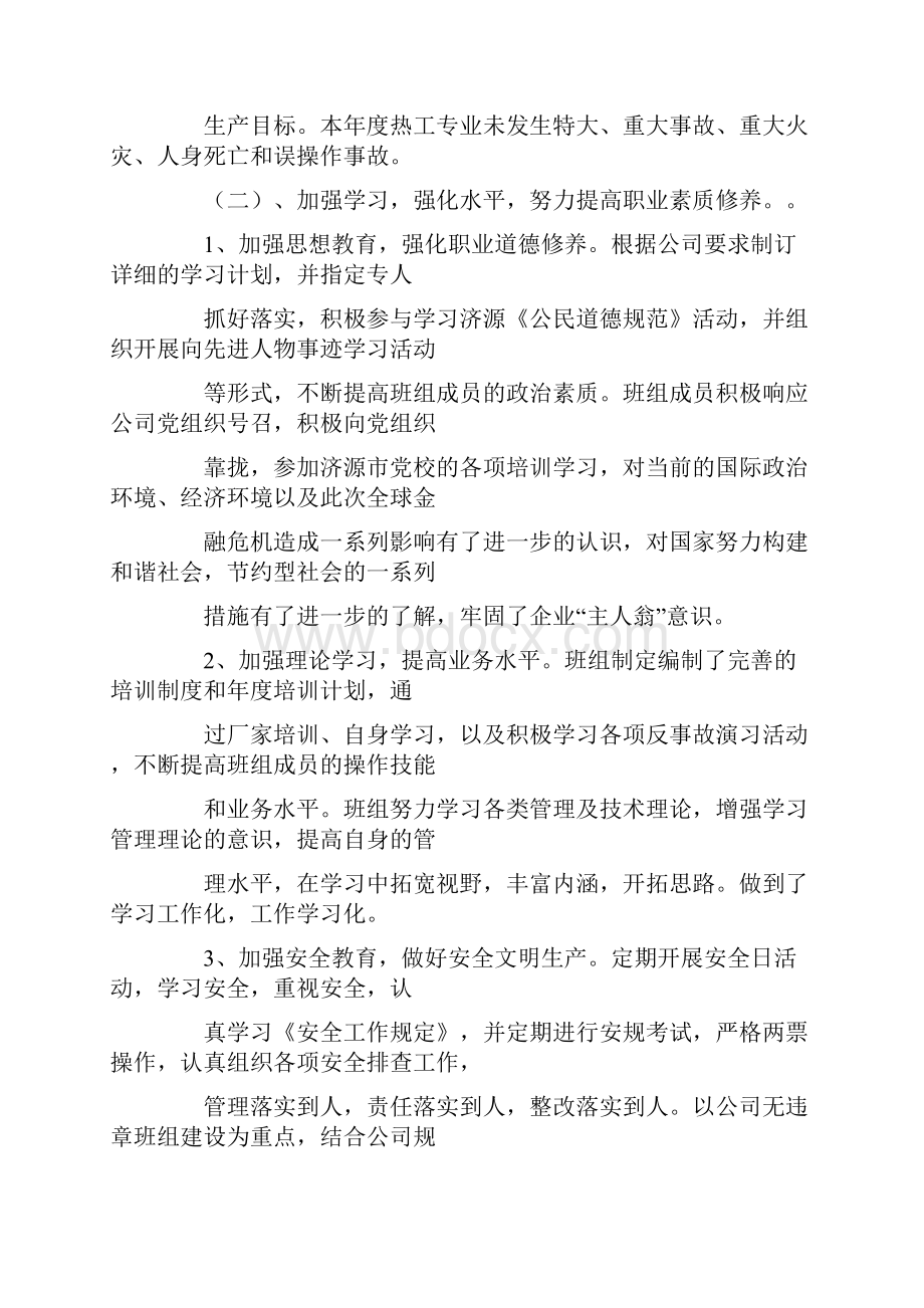 电厂热工述职报告.docx_第3页