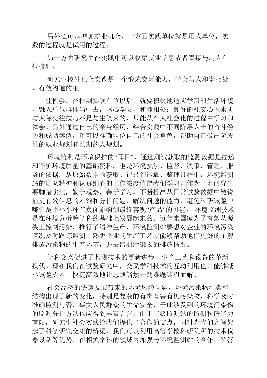 环境监测培训心得体会Word下载.docx_第2页